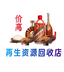 南通市资源回收站