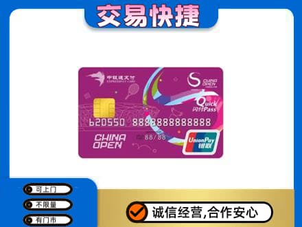 南通市回收中银通支付卡