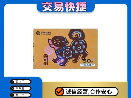 南通市回收移动卡