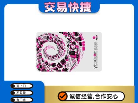 南通市回收银泰卡