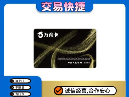 南通市回收万商卡