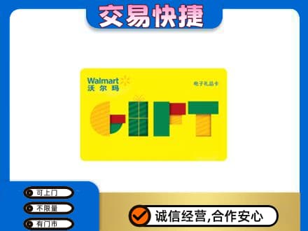 南通市回收沃尔玛购物卡