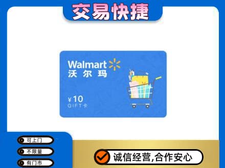 南通市回收沃尔玛卡