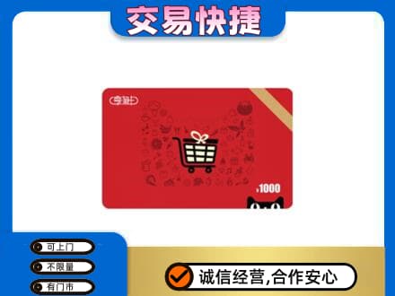 南通市回收享淘卡