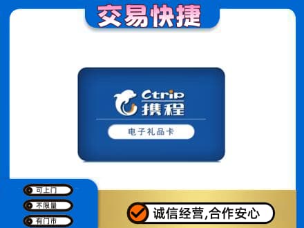 南通市回收携程卡