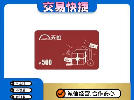 南通市回收天虹卡