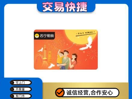 南通市回收苏宁易购卡