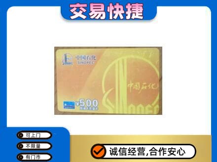 南通市回收石化加油卡
