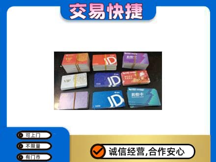 南通市回收超市卡