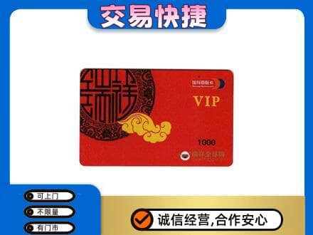 南通市回收瑞祥商联卡