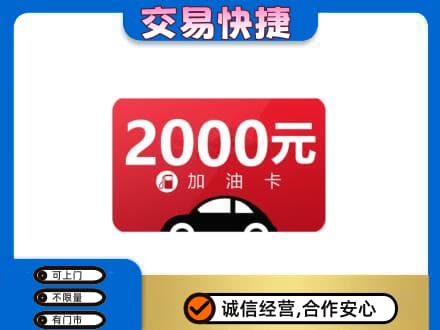 南通市购物卡回收加油卡.jpg