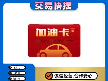 南通市回收中石油卡