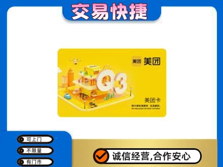 南通市购物卡回收美团卡.jpg