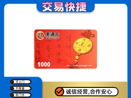南通市回收美通卡