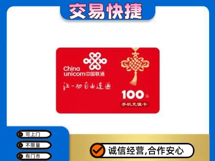 南通市回收联通卡