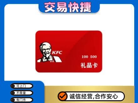 南通市回收肯德基卡