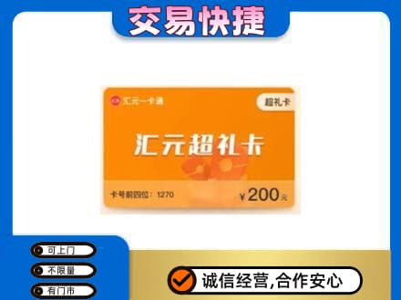 南通市回收汇元卡