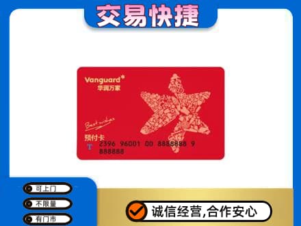南通市回收华润万家卡