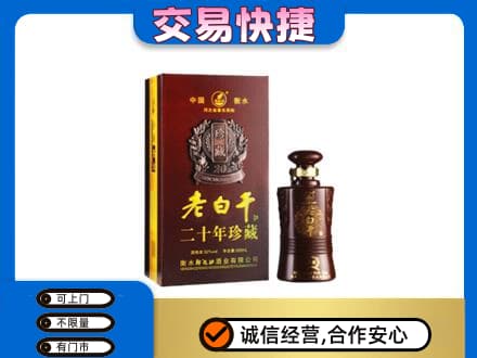 南通市回收衡水老白干