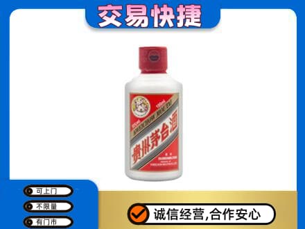 南通市茅台回收小可爱.jpg