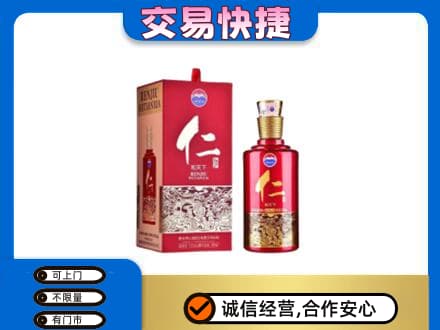 南通市茅台回收仁酒.jpg